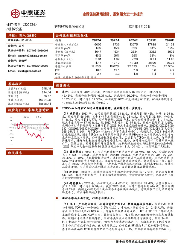 业绩保持高增趋势，盈利能力进一步提升
