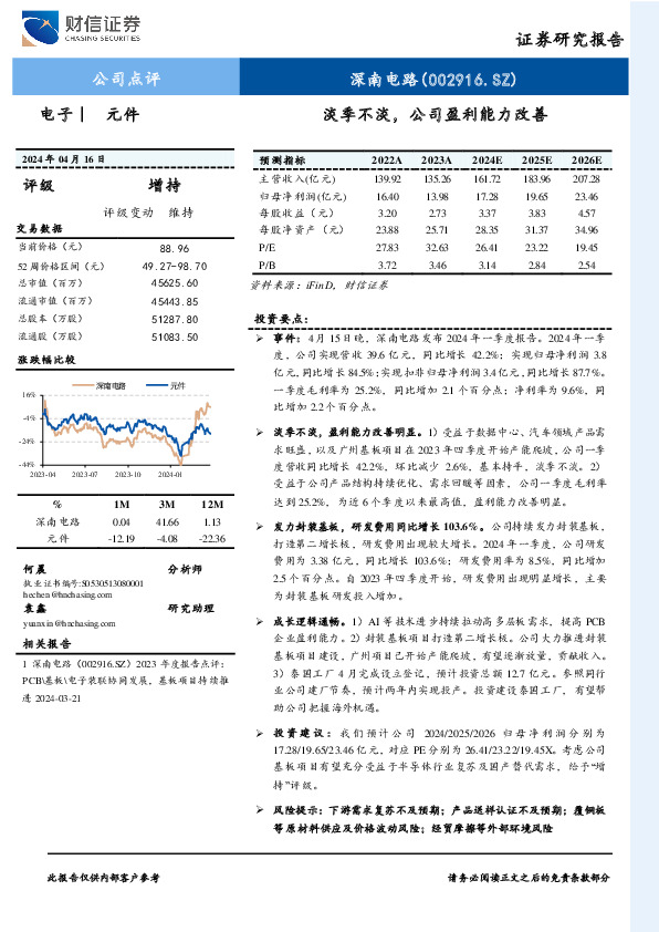淡季不淡，公司盈利能力改善