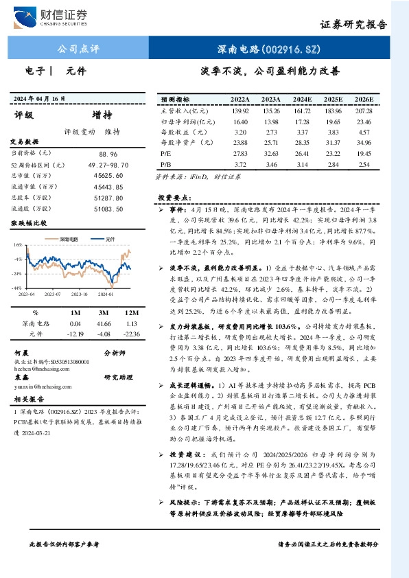 淡季不淡，公司盈利能力改善