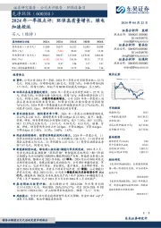 2024年一季报点评:环保高质量增长,绿电加速投运