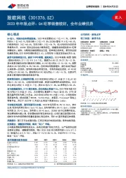 2023年年报点评：Q4旺季销售较好，全年业绩优异