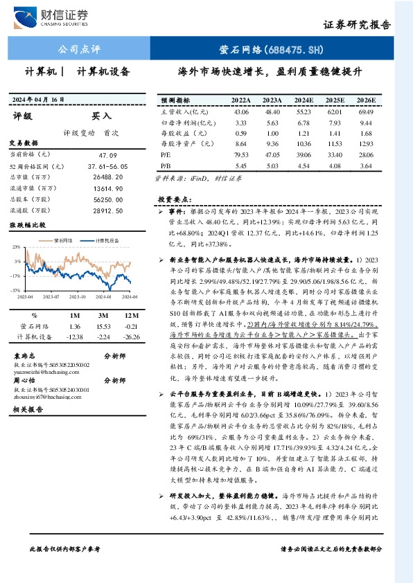 海外市场快速增长，盈利质量稳健提升