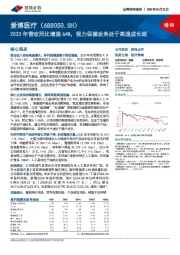 2023年营收同比增速64%,视力保健业务处于高速成长期
