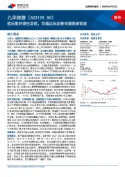 疫后复苏弹性居前,交通边际改善有望提振客流