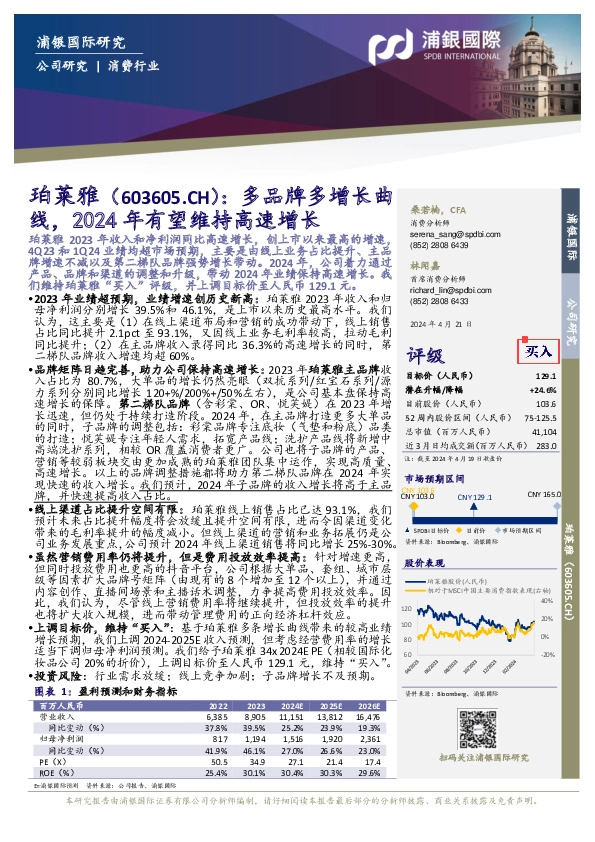 珀莱雅线，2024年有望维持高速增长