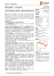 全球领先的物联网解决方案提供商，连续两季度业绩高增未来可期