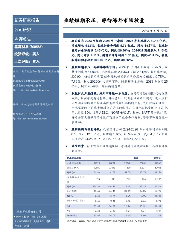 业绩短期承压，静待海外市场放量