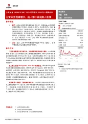 2023年年报及2024年一季报点评：主营业务持续增长，线上第二曲线渐入佳境