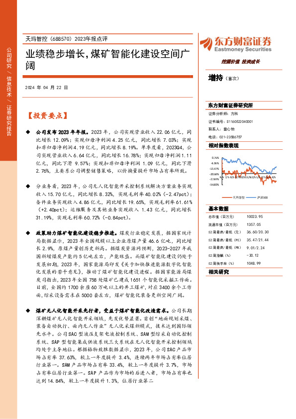 2023年报点评：业绩稳步增长，煤矿智能化建设空间广阔