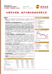 业绩符合预期，超声内镜双轮驱动逻辑未变