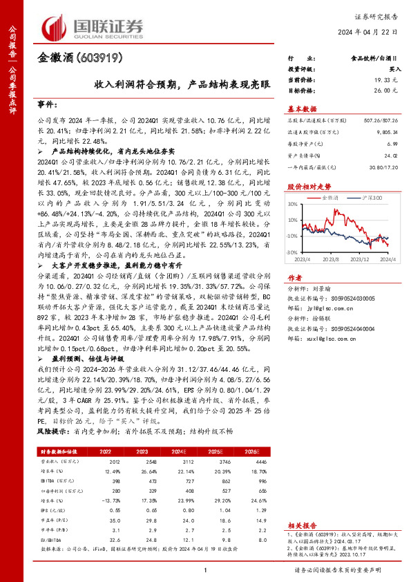 收入利润符合预期，产品结构表现亮眼