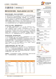 精耕细作降本增效，现金流&盈利能力成长可期