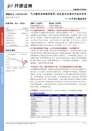 公司首次覆盖报告:气力输送系统隐形冠军,拓品类与出海打开成长空间