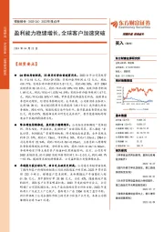 2023年报点评：盈利能力稳健增长，全球客户加速突破