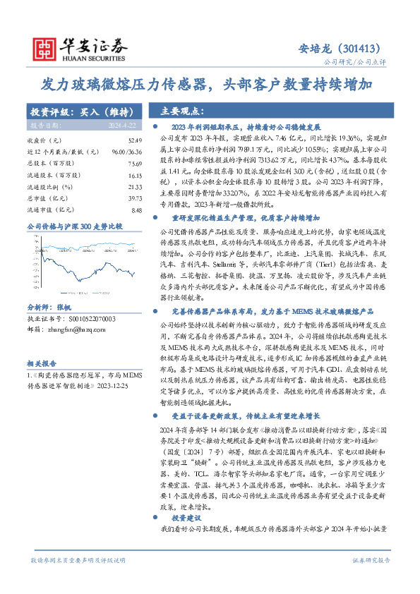 发力玻璃微熔压力传感器，头部客户数量持续增加
