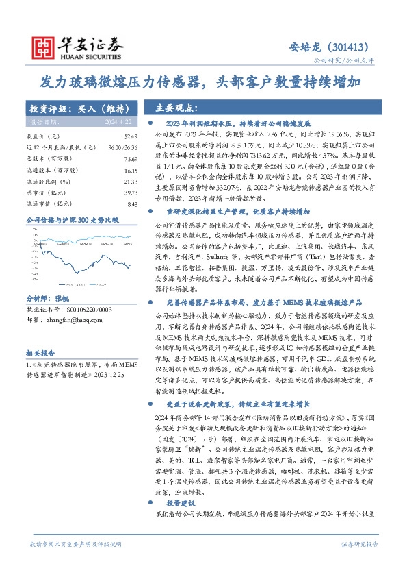 发力玻璃微熔压力传感器，头部客户数量持续增加