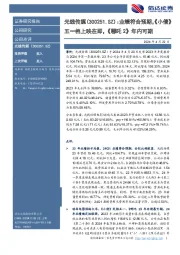 业绩符合预期,《小倩》五一档上映在即,《哪吒2》年内可期