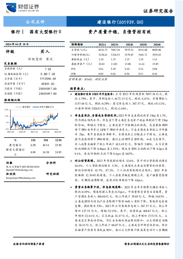 资产质量平稳，负债管控有效