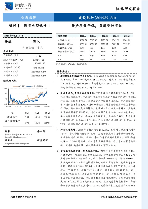 资产质量平稳，负债管控有效