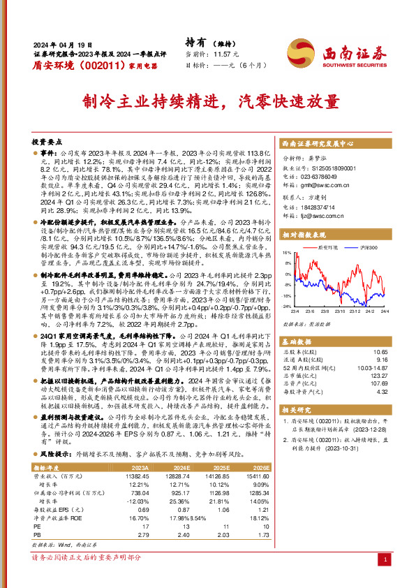 制冷主业持续精进，汽零快速放量
