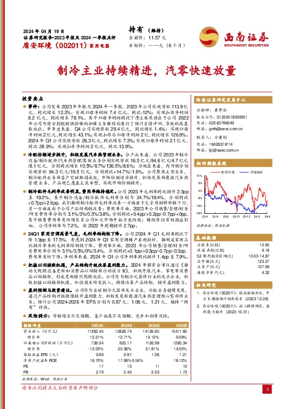 制冷主业持续精进，汽零快速放量