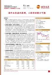 2023年年报点评：海外业务盈利高增，工程传动潜力可期