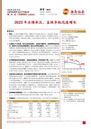 2023年业绩承压，直线导轨迅速增长