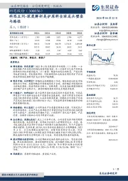 科思五问-深度解析美护原料全球龙头壁垒与路径