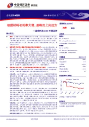 蓝晓科技2023年报点评:吸附材料毛利率大增,逐峰而上向远方
