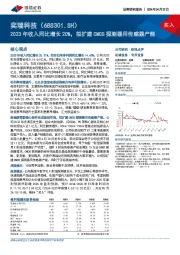 2023年收入同比增长20%，拟扩建CMOS探测器用传感器产能