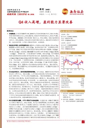 2023年年报点评：Q4收入高增，盈利能力显著改善