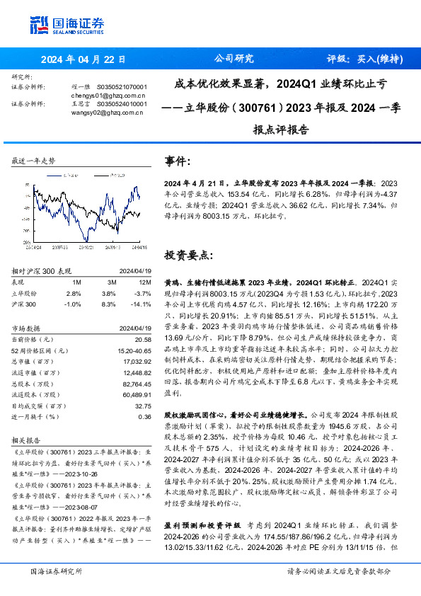 成本优化效果显著，2024Q1业绩环比止亏2023年报及2024一季 报点评报告