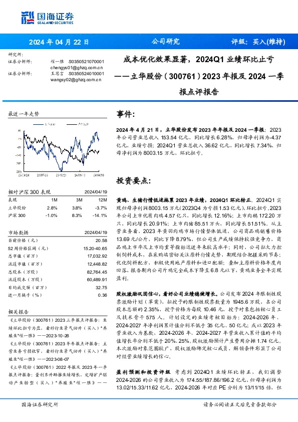成本优化效果显著，2024Q1业绩环比止亏2023年报及2024一季 报点评报告