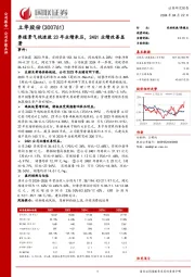 养殖景气低迷致23年业绩承压，24Q1业绩改善显著