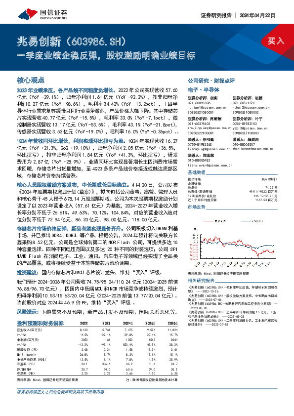 一季度业绩企稳反弹，股权激励明确业绩目标