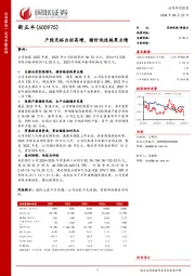 产能充裕出栏高增,猪价低迷拖累业绩