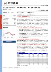 公司深度报告：全球继电器龙头，多品类布局穿越周期