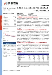 中航产融2023年报点评：租赁稳健，信托、证券以及本部投资业务拖累业绩