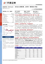 公司信息更新报告：2023Q4业绩高增，品牌归一聚焦核心价值