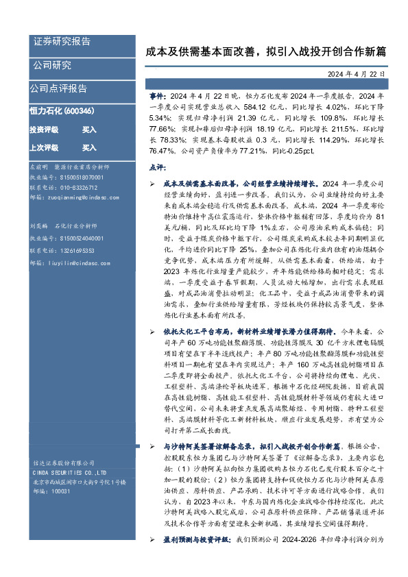 成本及供需基本面改善，拟引入战投开创合作新篇