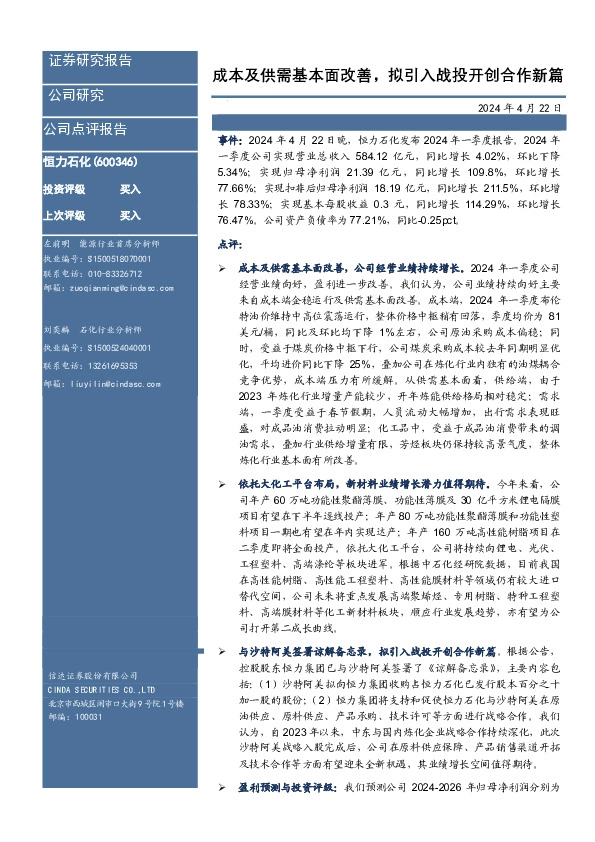 成本及供需基本面改善，拟引入战投开创合作新篇