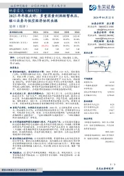 2023年年报点评：多重因素利润短暂承压，核心业务与低空经济协同共振