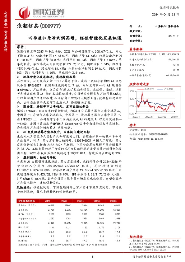 四季度归母净利润高增，抓住智能化发展机遇