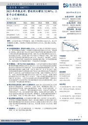 2023年年报点评:营收同比增长32.90%,三家子公司顺利设立