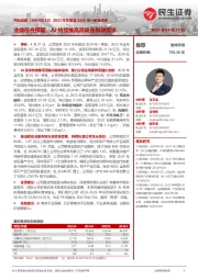 2023年年报及2024年一季报点评:业绩符合预期,AI持续推高高端光模块需求