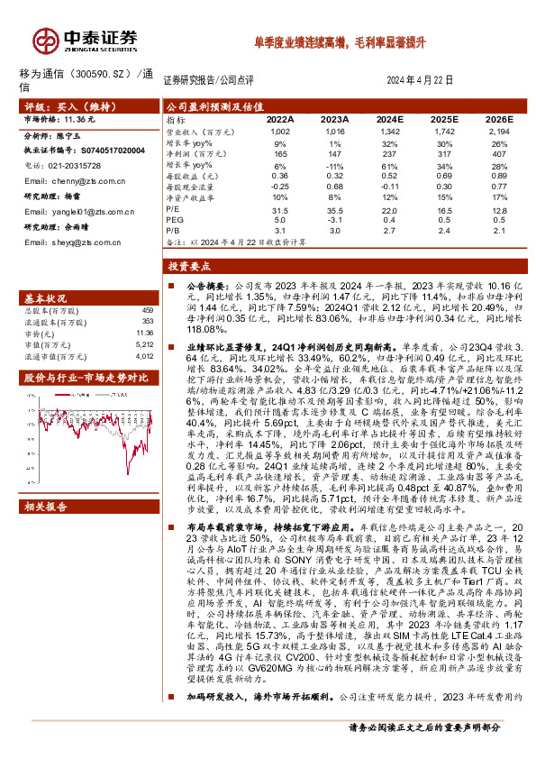 单季度业绩连续高增，毛利率显著提升