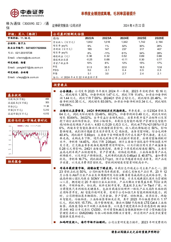 单季度业绩连续高增，毛利率显著提升