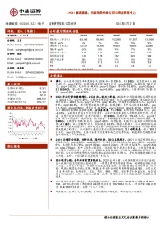 24Q1增速稳健,智能物联构建公司长期发展竞争力