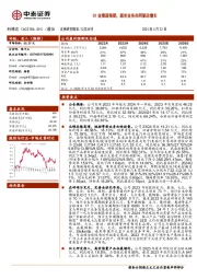 Q1业绩超预期，新老业务共同驱动增长