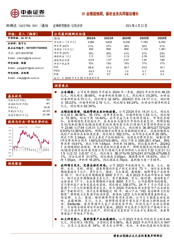 Q1业绩超预期，新老业务共同驱动增长